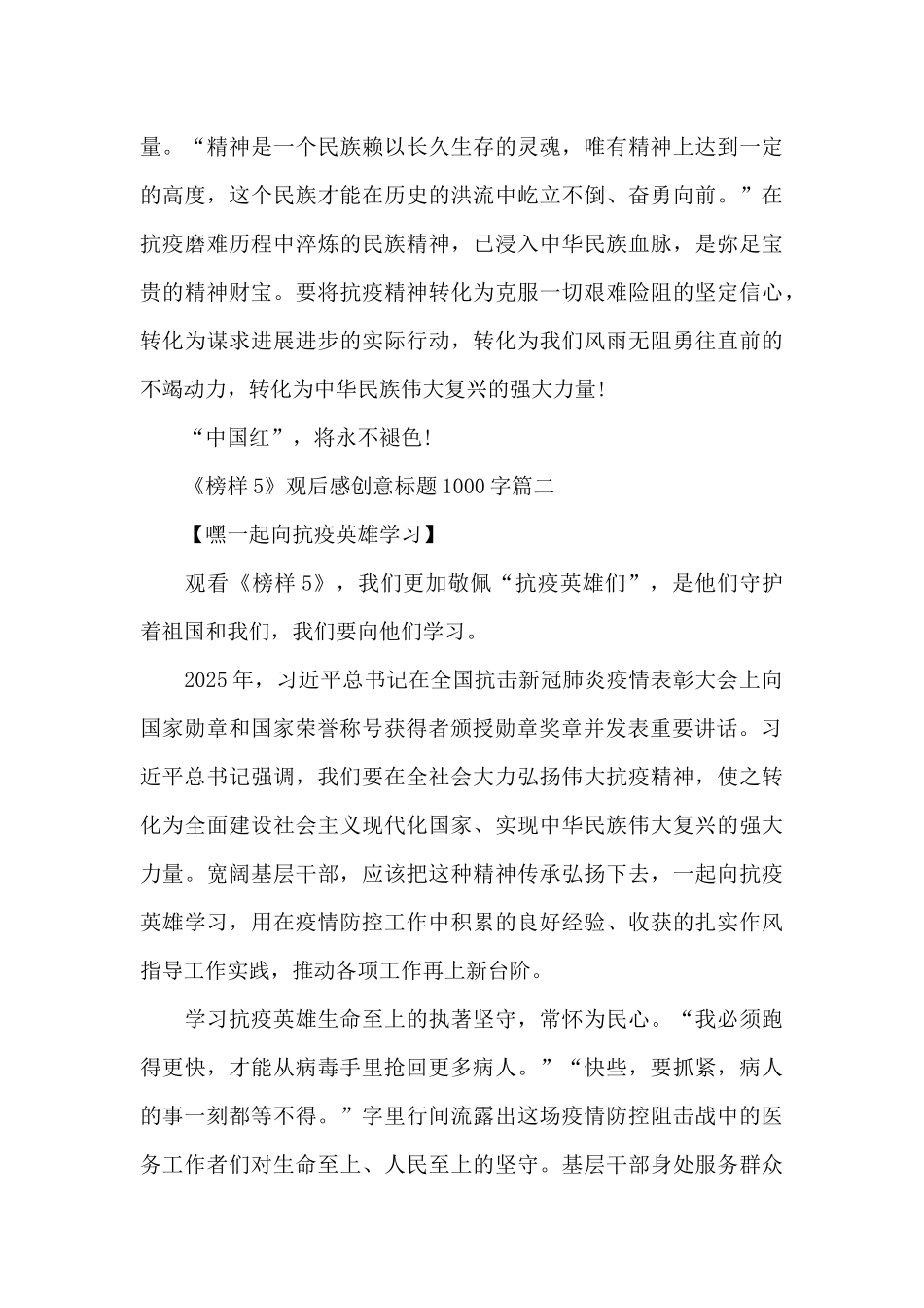 《榜样5》观后感创意标题1000字优秀范文5篇_第3页