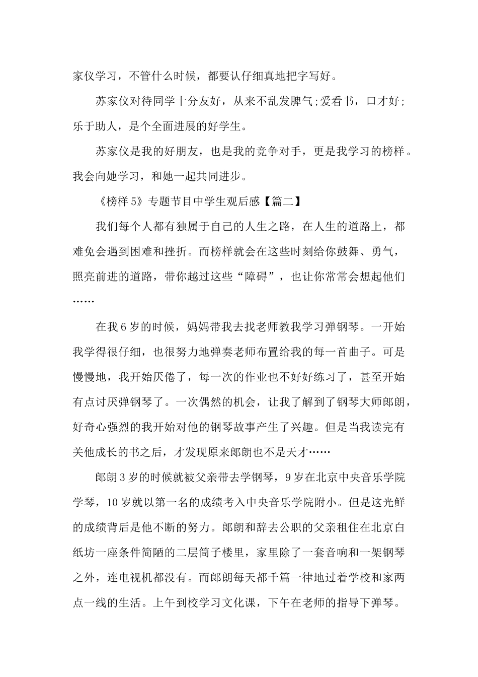 《榜样5》专题节目中学生观后感范文5篇_第2页