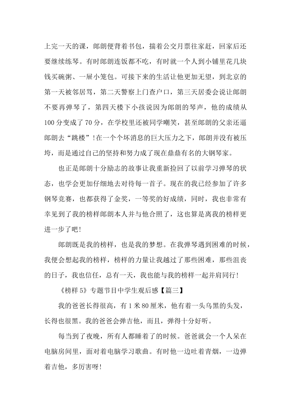 《榜样5》专题节目中学生观后感范文5篇_第3页