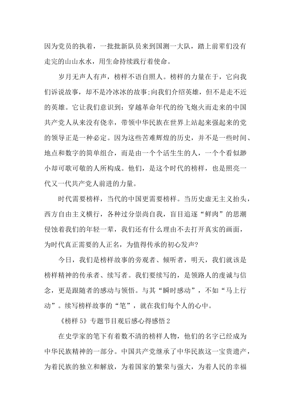 《榜样5》专题节目观后感心得感悟2025_第2页