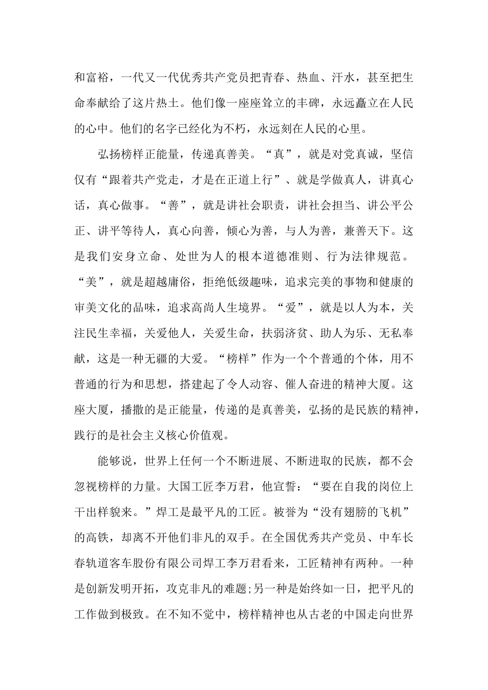 《榜样5》专题节目观后感心得感悟2025_第3页
