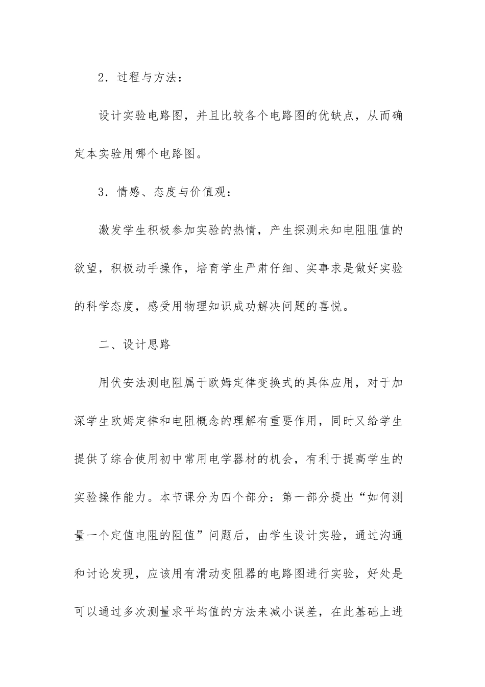 《欧姆定律的应用》初中物理教案_第2页