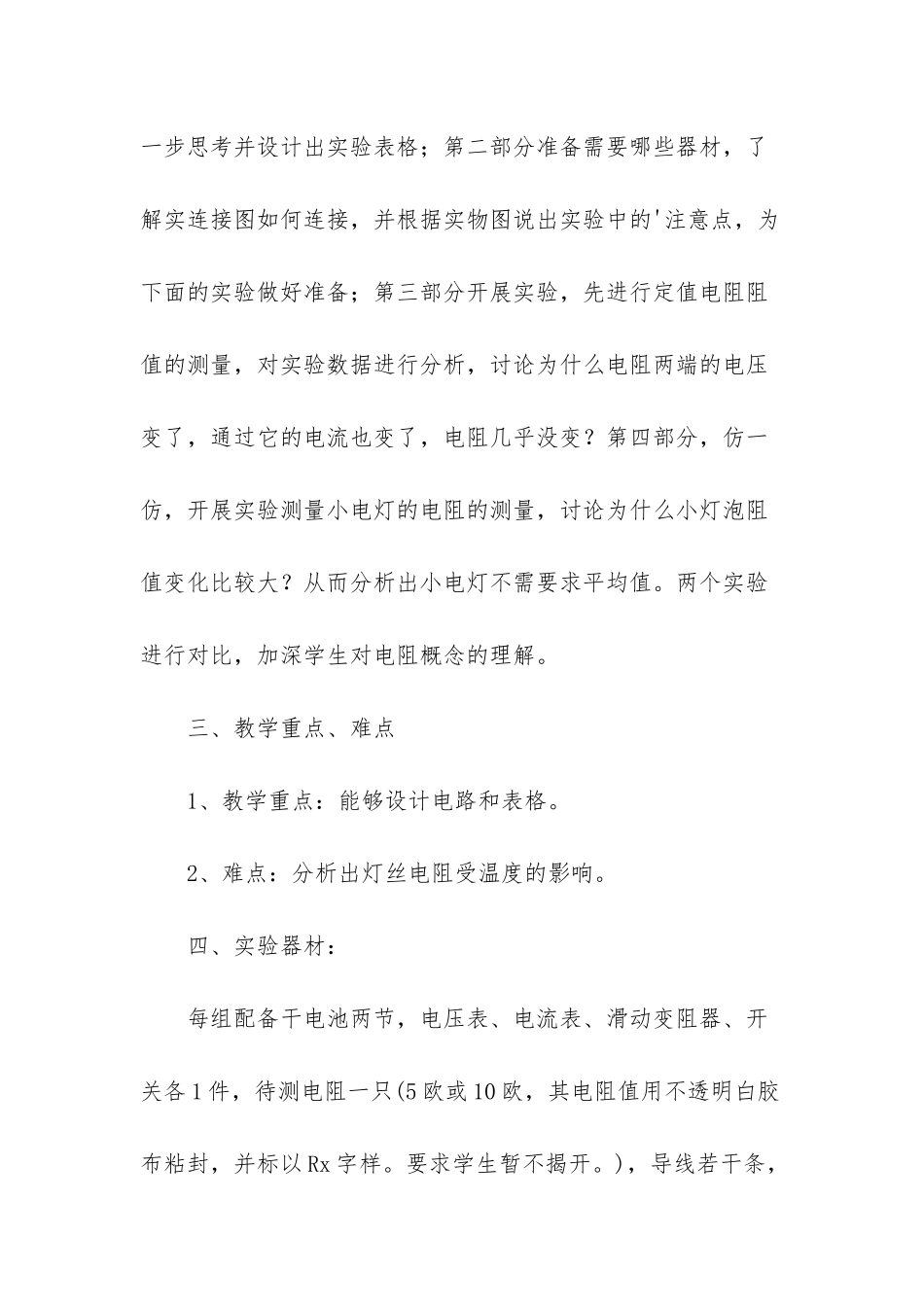 《欧姆定律的应用》初中物理教案_第3页