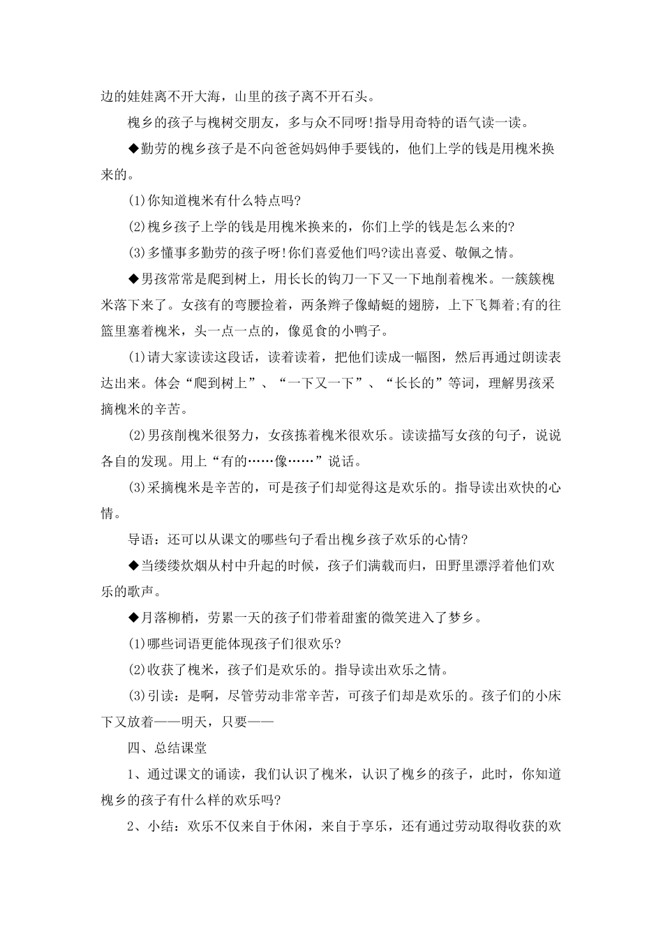 《槐乡的孩子》三年级语文教案5篇_第2页