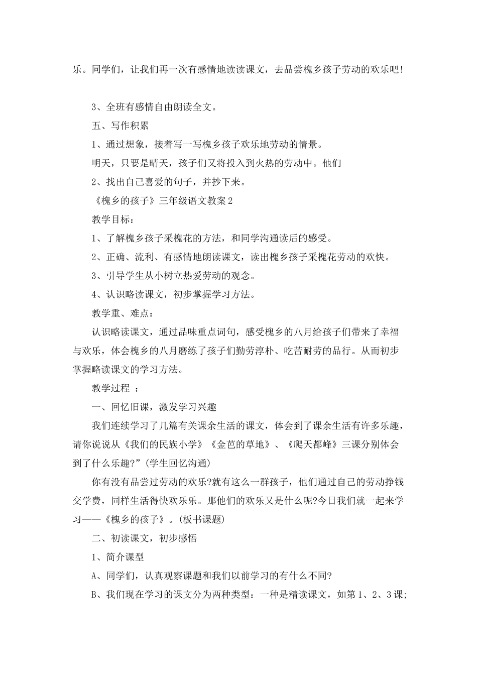 《槐乡的孩子》三年级语文教案5篇_第3页