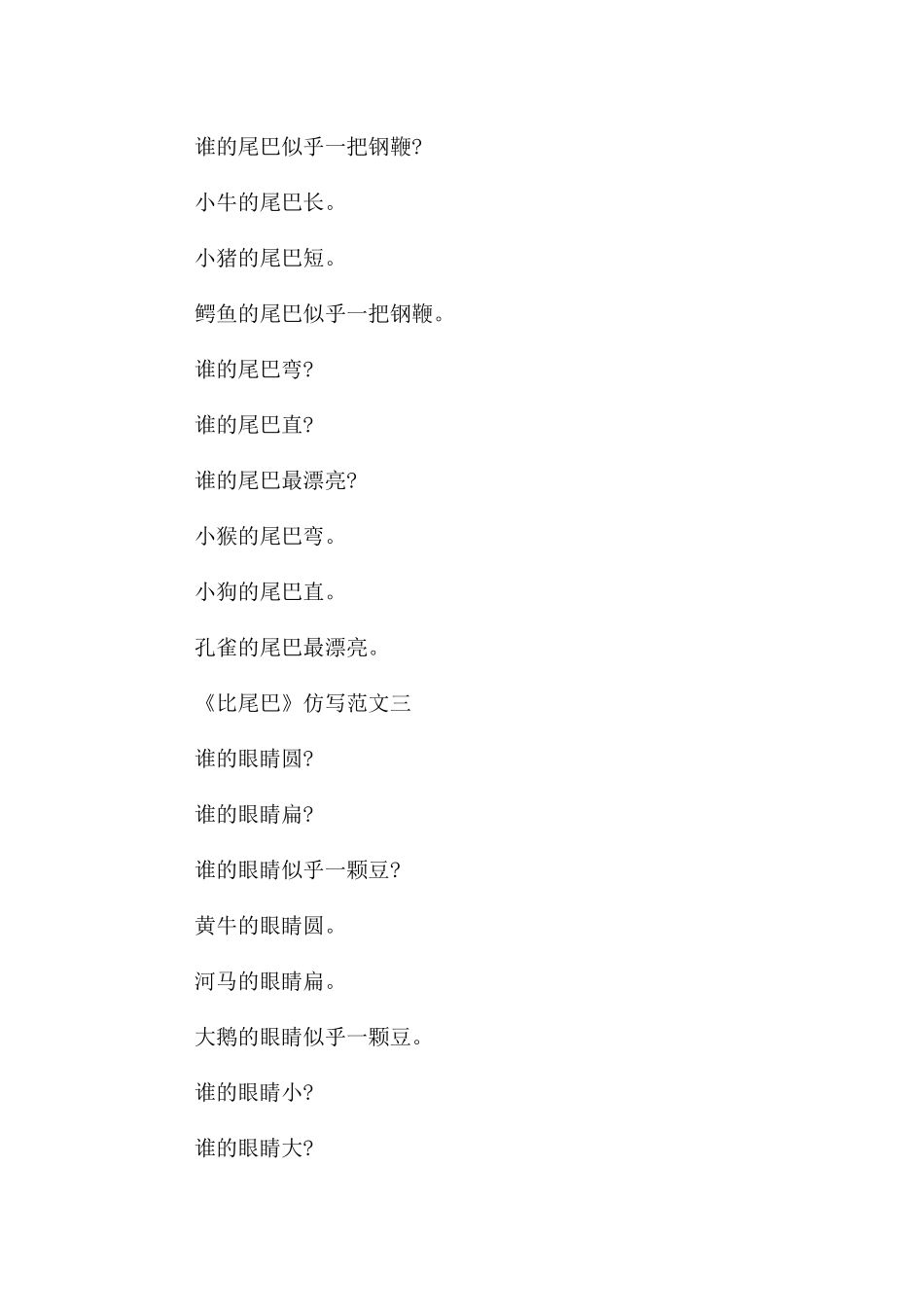 《比尾巴》仿写一年级10篇_第2页