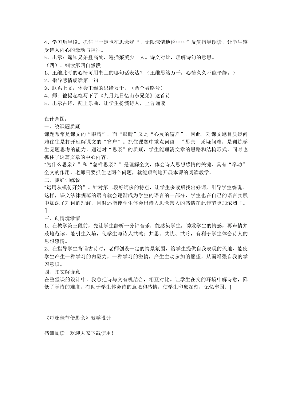 《每逢佳节倍思亲》教学设计-教学教案-小学三年级语文教案_第2页