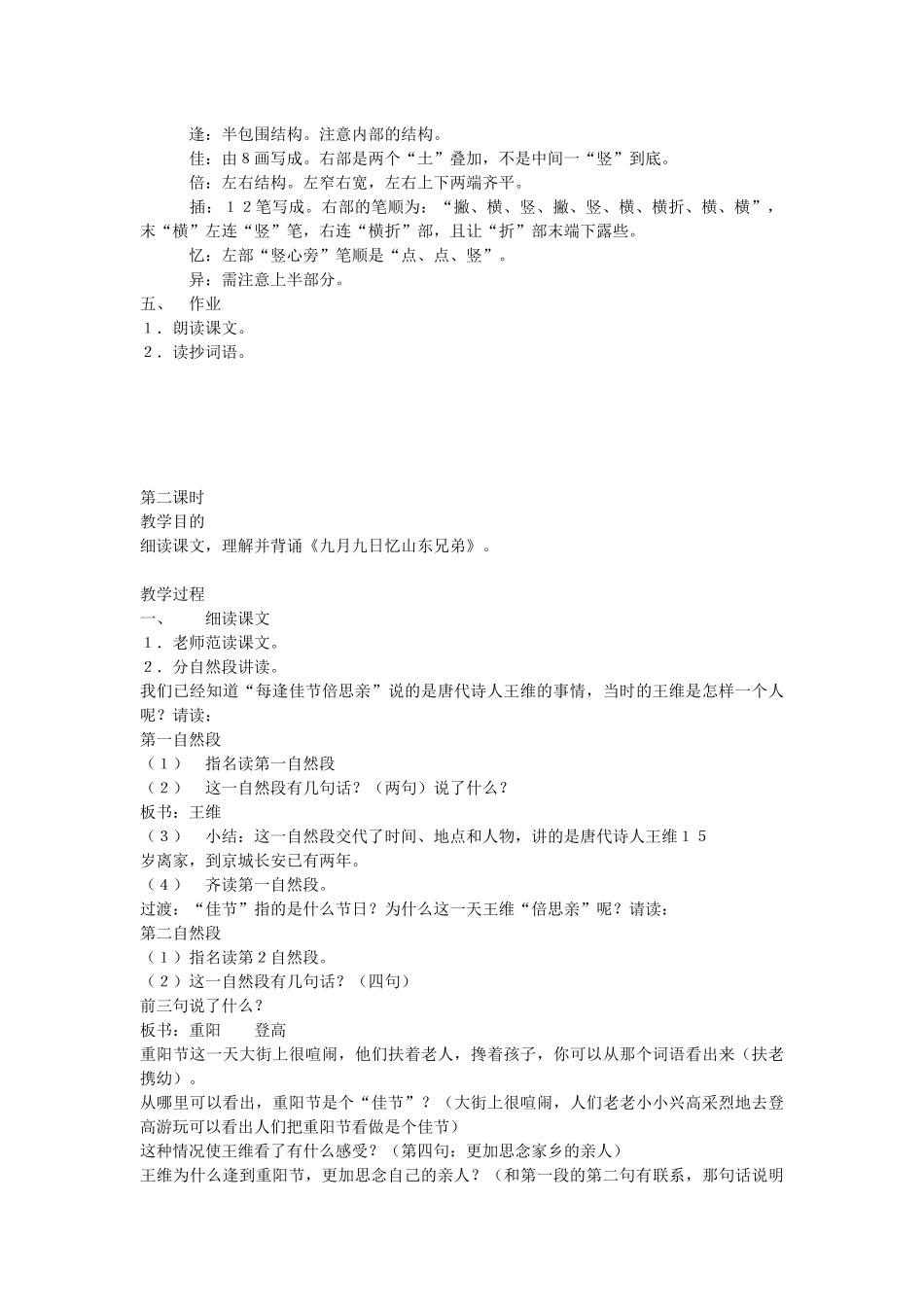 《每逢佳节倍速思亲》-教学教案-小学三年级语文教案_第2页