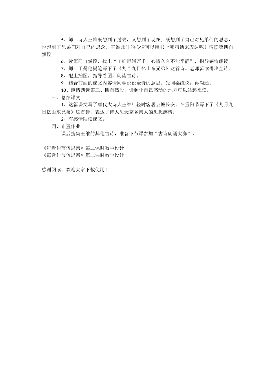 《每逢佳节倍思亲》第二课时教学设计-教学教案-小学三年级语文教案_第2页