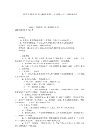 《每逢佳节倍思亲》第二课时教学设计-教学教案-小学三年级语文教案