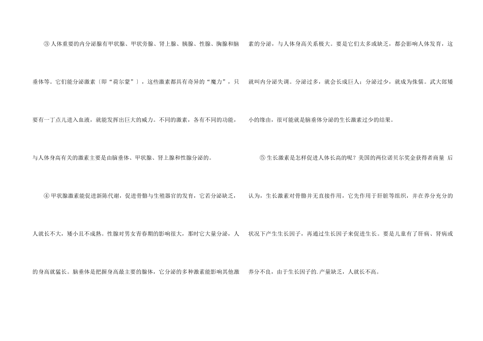 《武松兄弟为何一高一矮》阅读答案_第2页