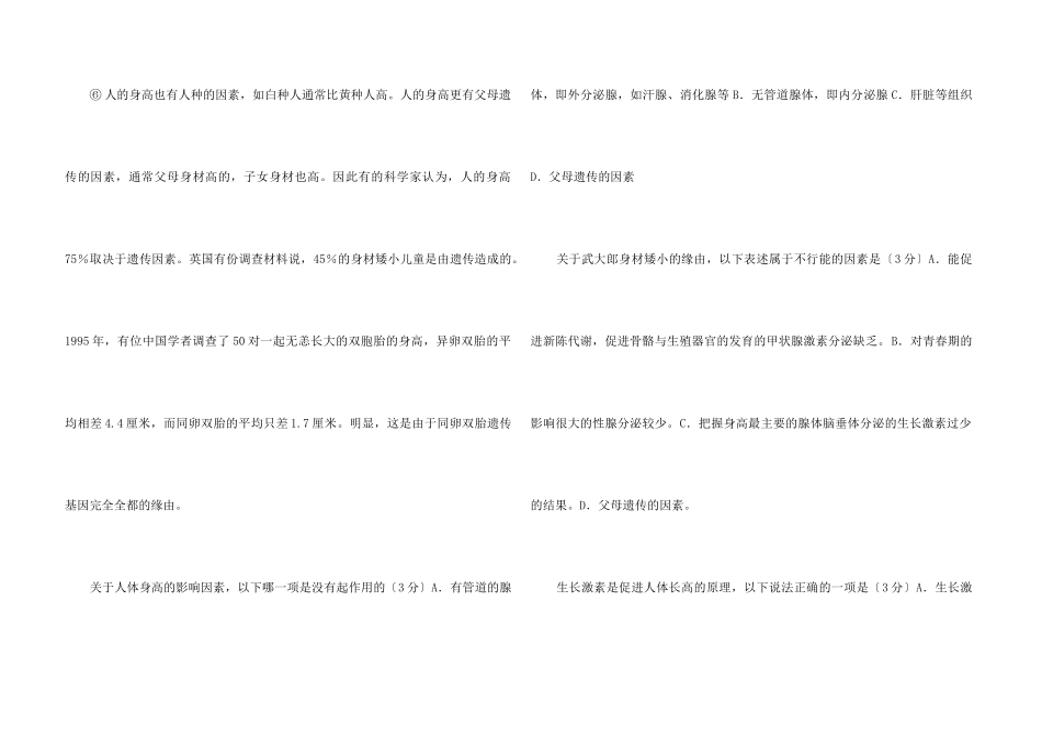 《武松兄弟为何一高一矮》阅读答案_第3页