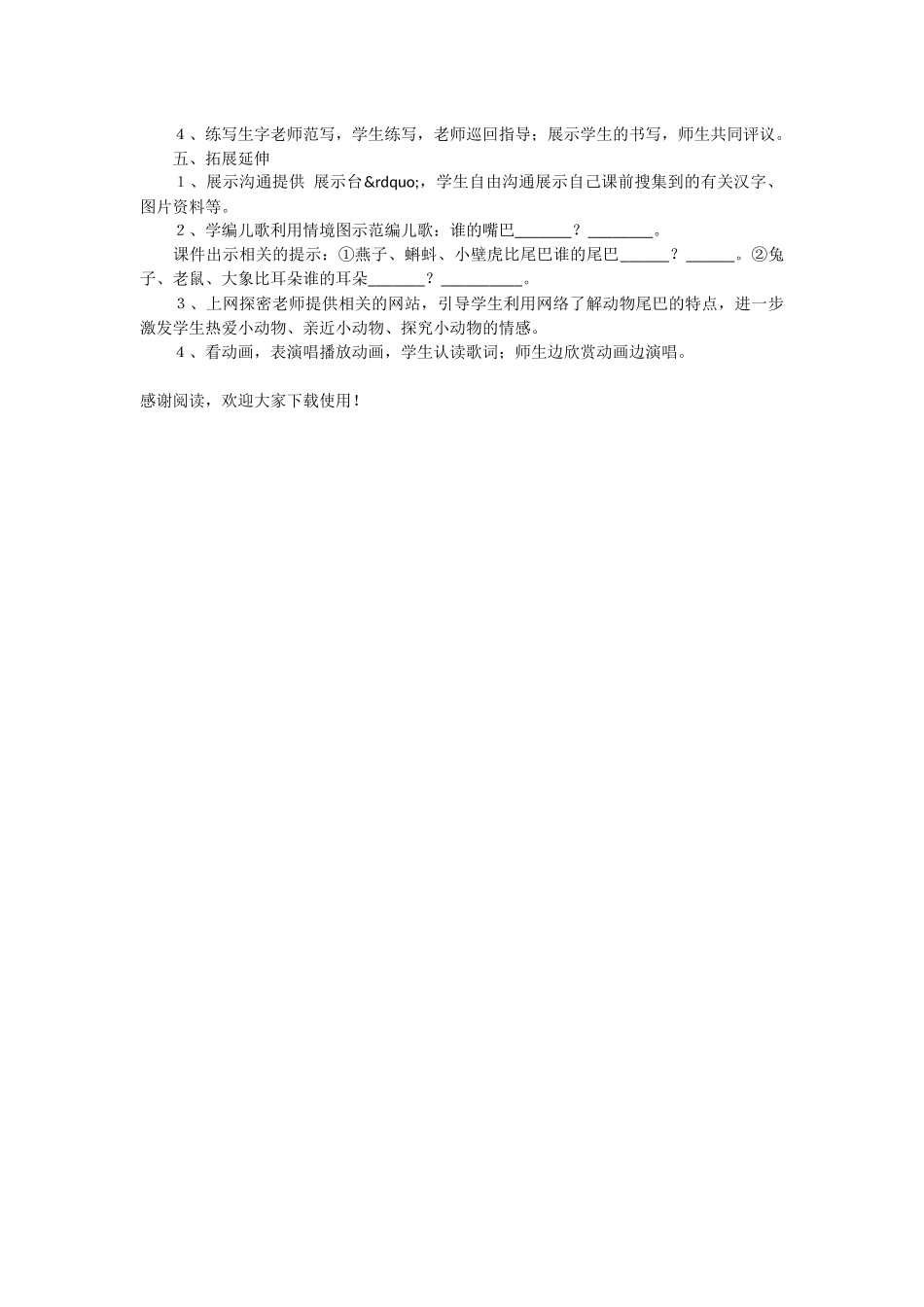 《比尾巴》教学设计13-小学一年级语文教案_第2页