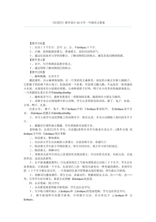 《比尾巴》教学设计13-小学一年级语文教案