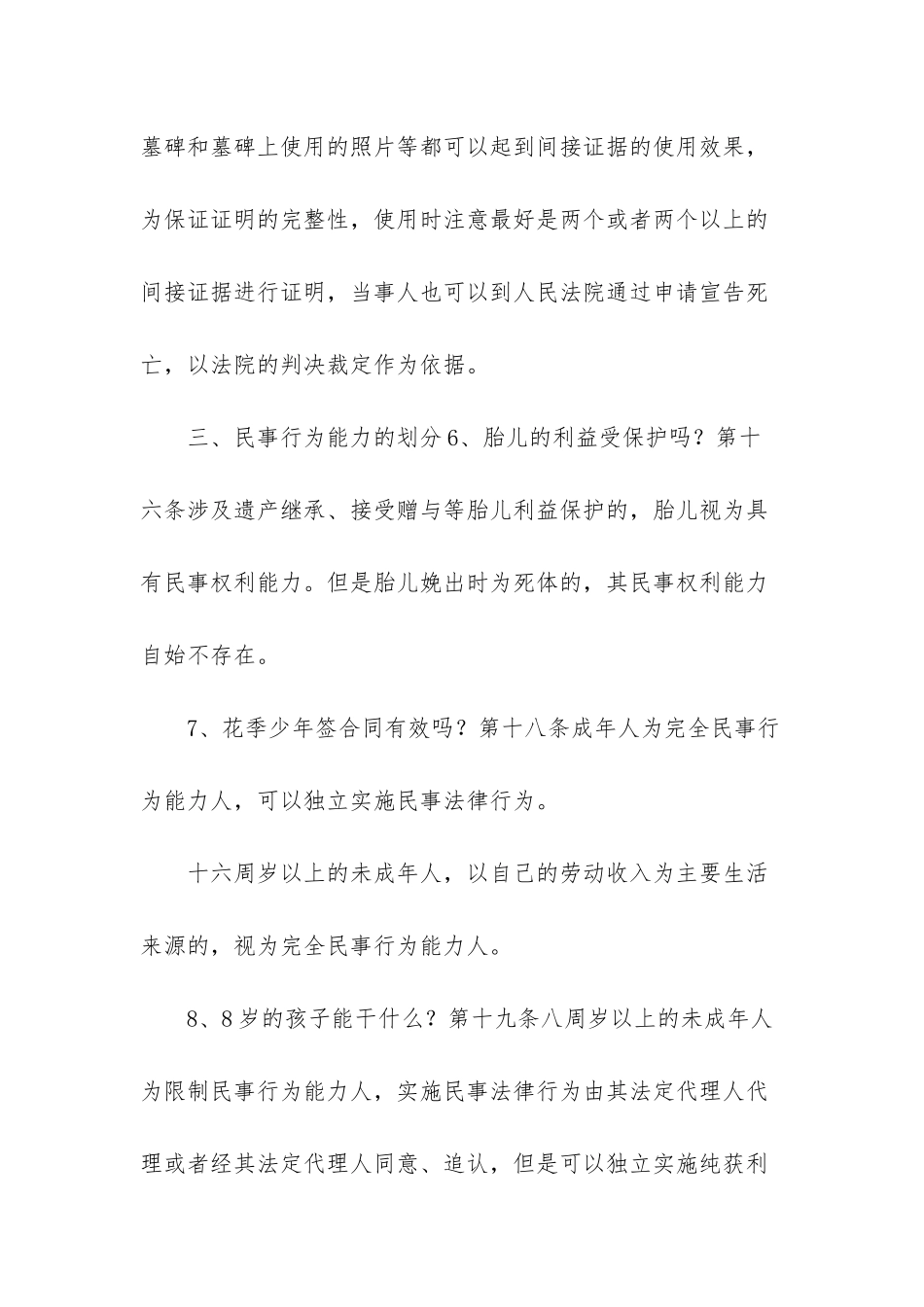 《民法总则》讲稿-《民法总则》_第3页
