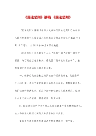 《民法总则》讲稿-《民法总则》
