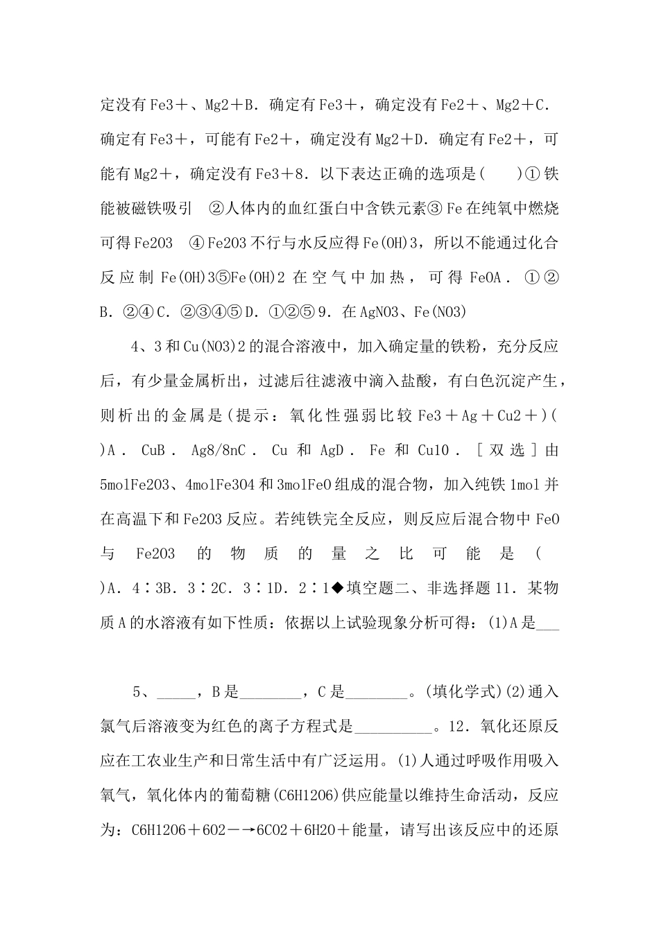 《氧化剂和还原剂》同步测试【高中化学必修1鲁教】-_第2页