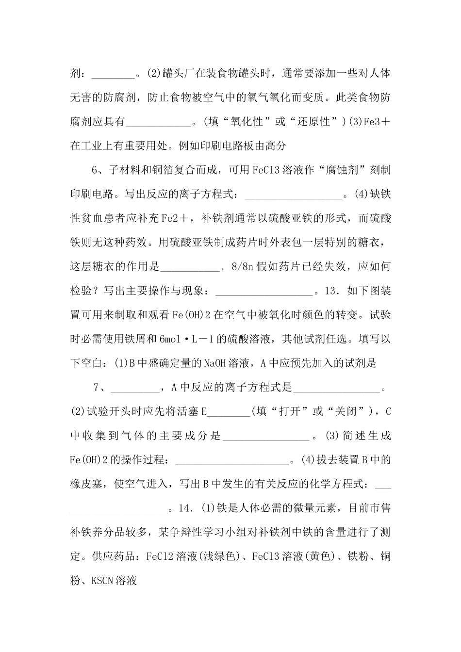 《氧化剂和还原剂》同步测试【高中化学必修1鲁教】-_第3页