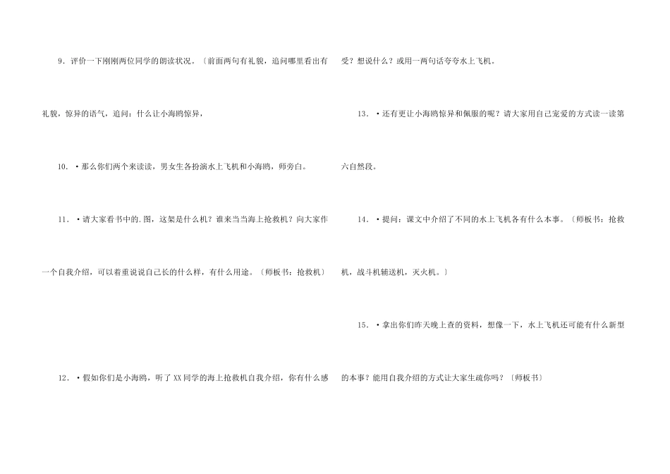 《水上飞机》语文教学反思_第3页