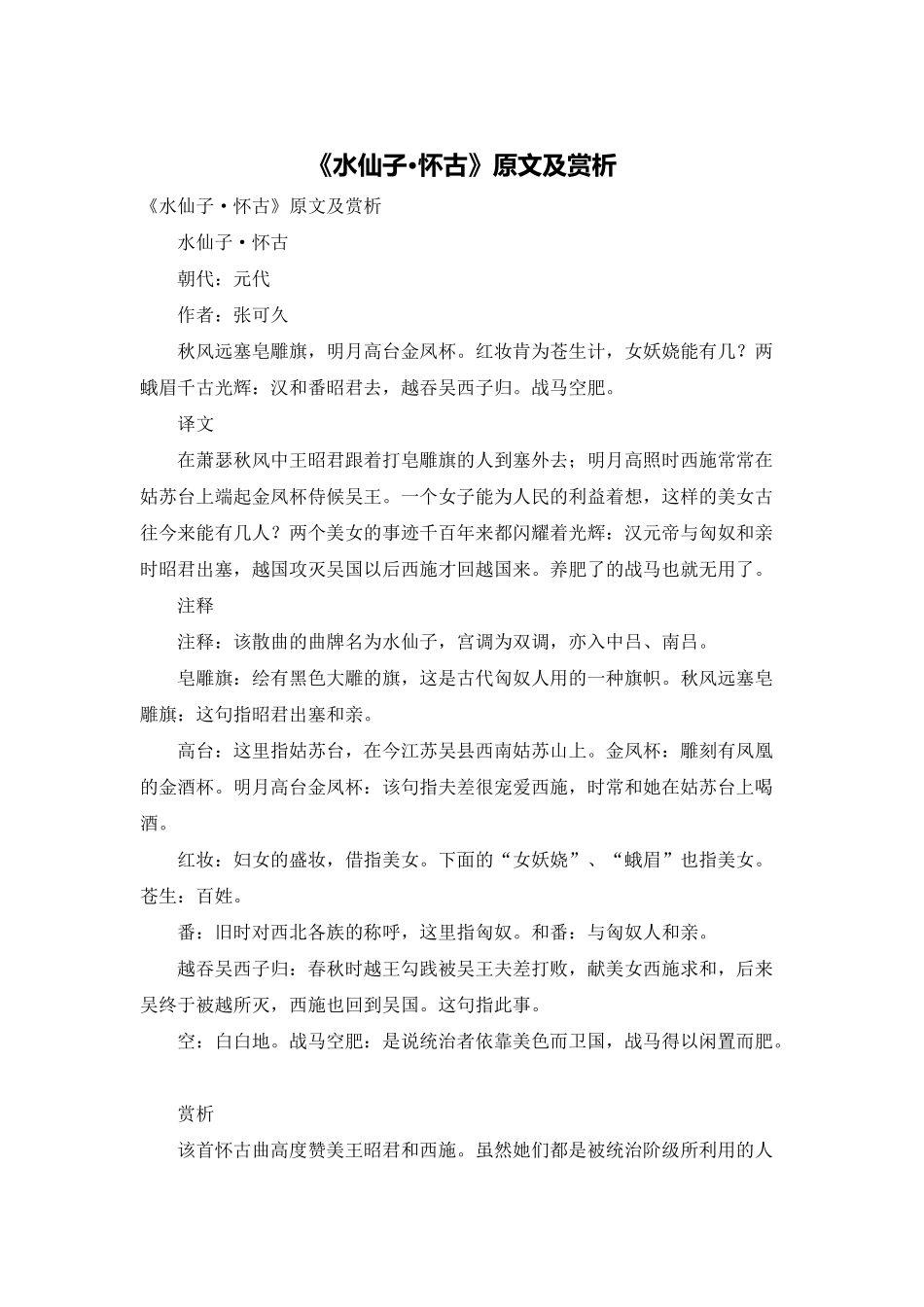 《水仙子·怀古》原文及赏析_第1页