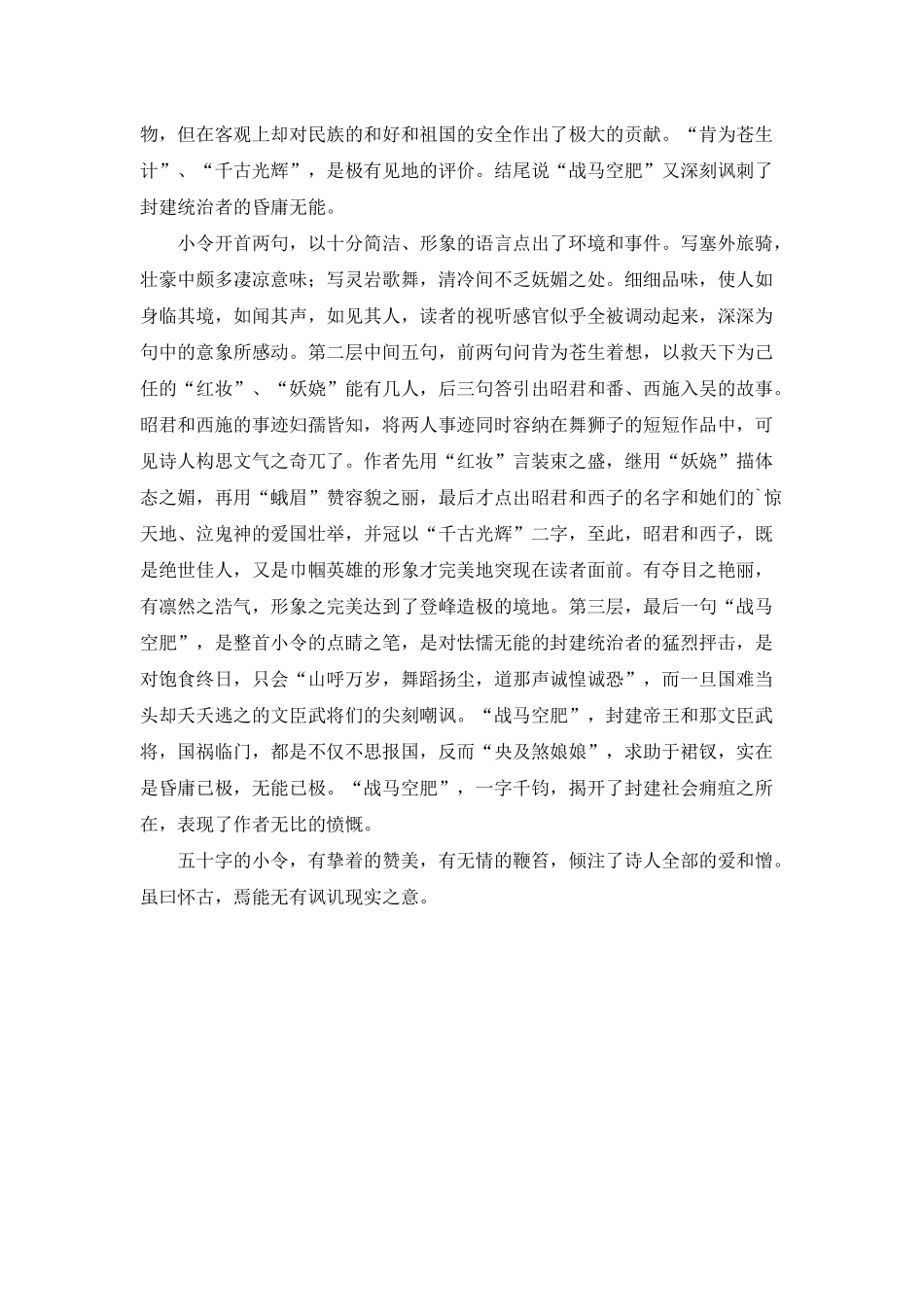 《水仙子·怀古》原文及赏析_第2页