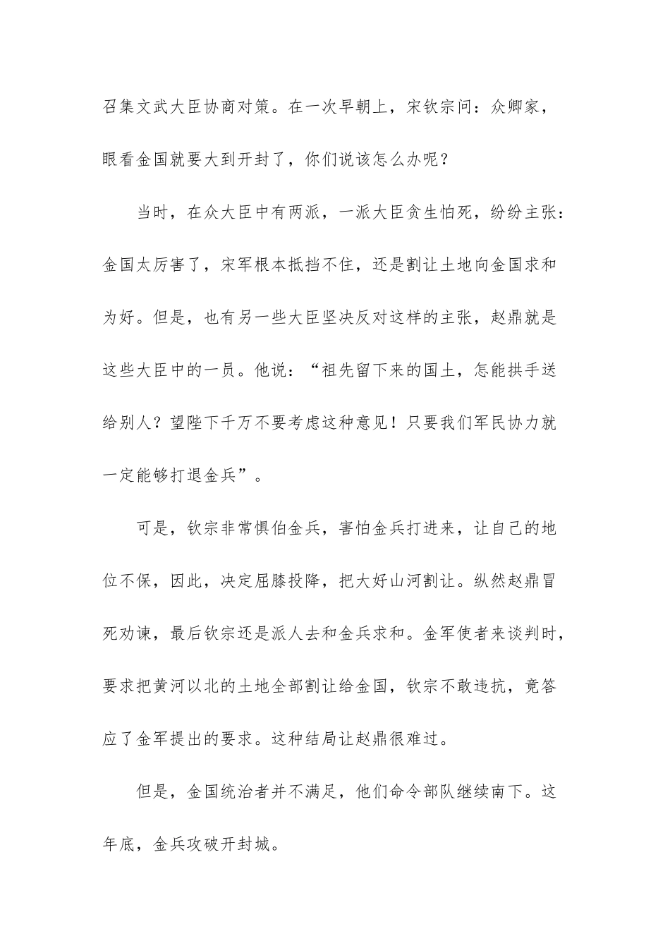 《气壮山河》成语故事_第2页