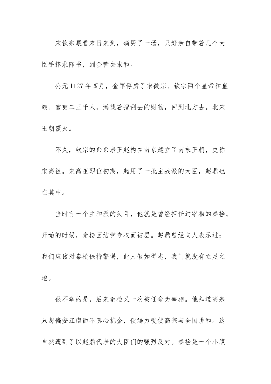 《气壮山河》成语故事_第3页