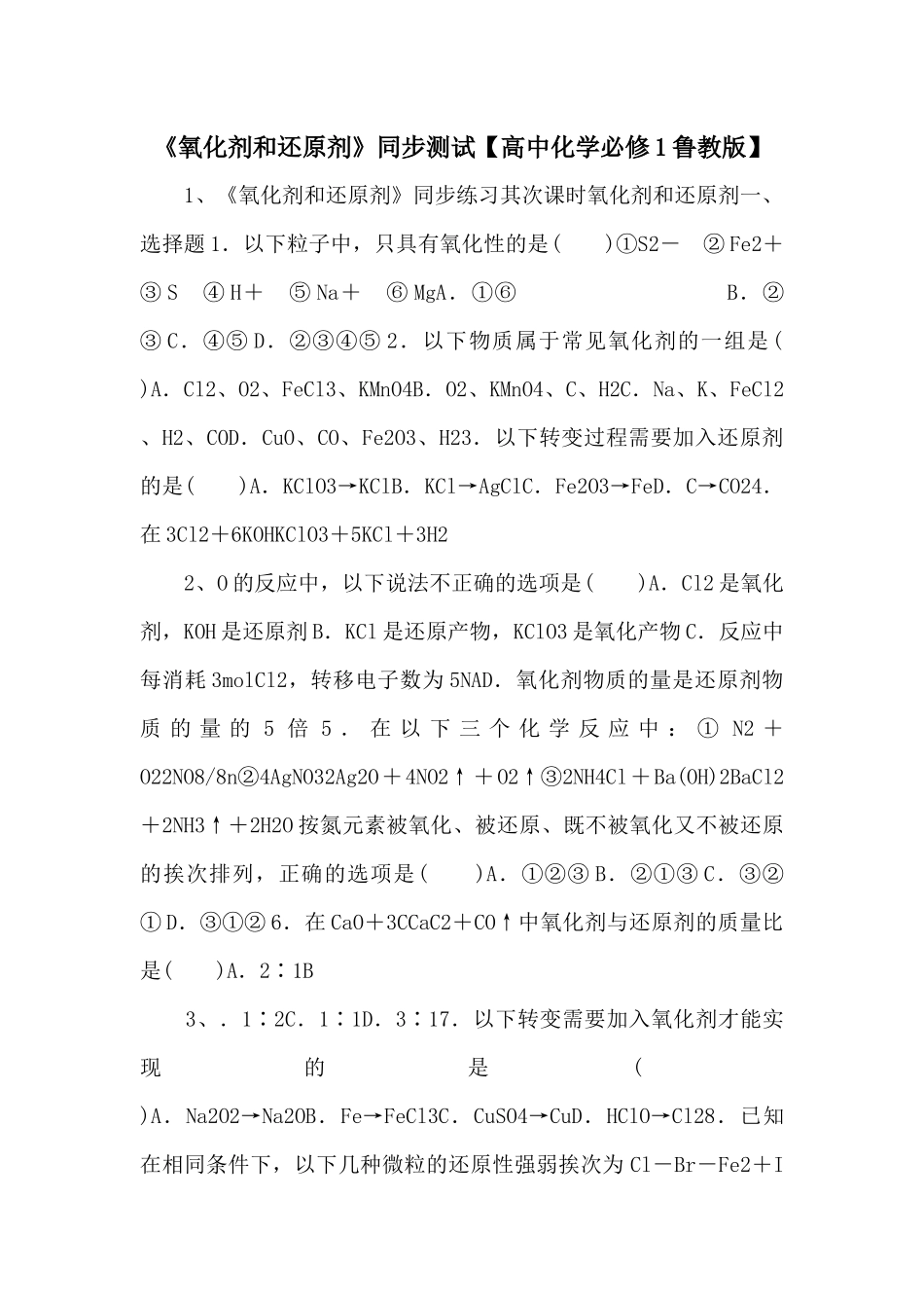 《氧化剂和还原剂》同步测试-_第1页