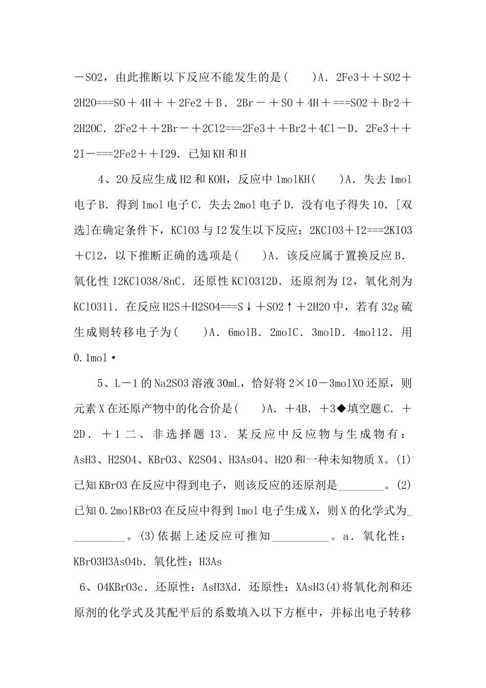 《氧化剂和还原剂》同步测试-_第2页