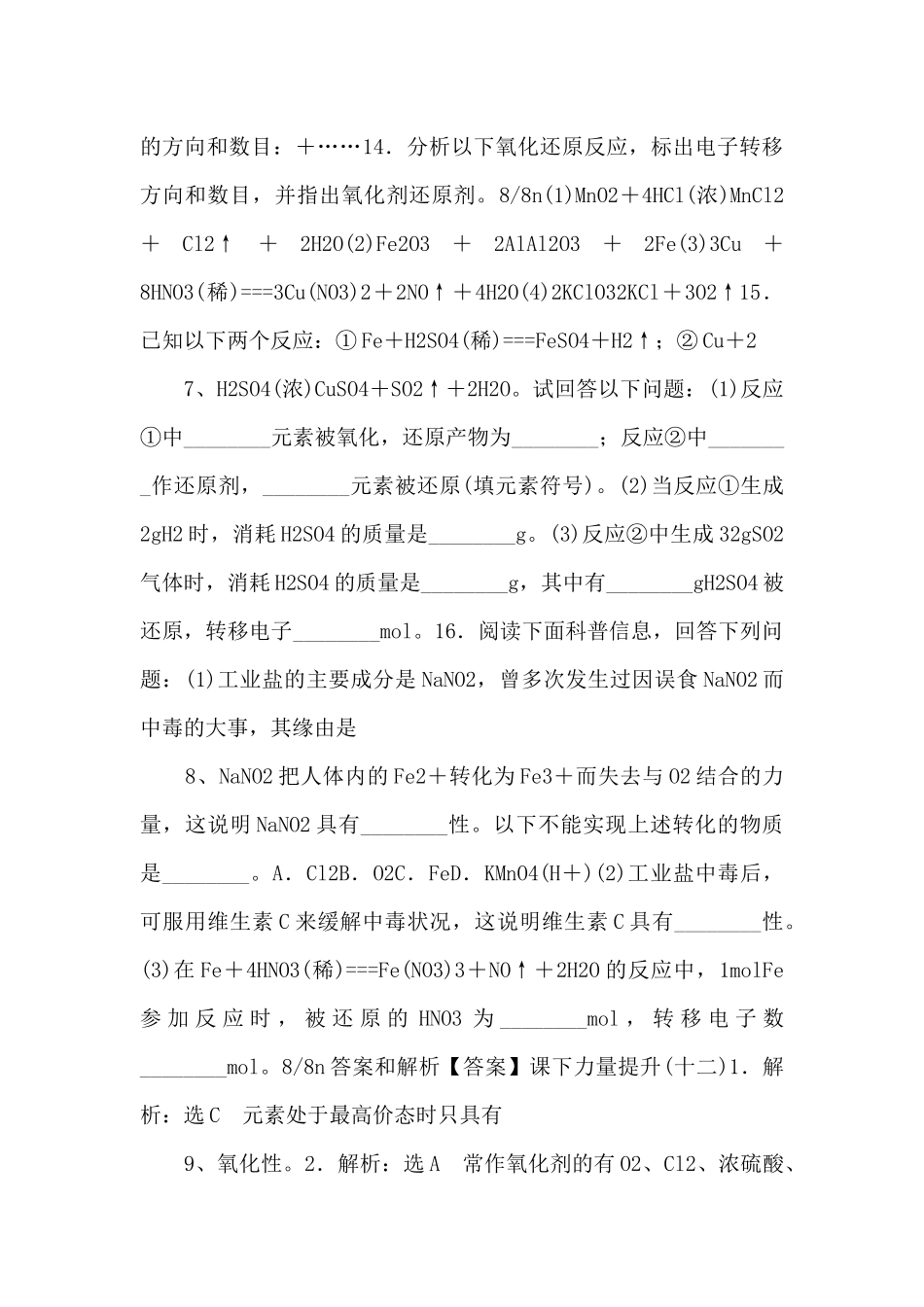 《氧化剂和还原剂》同步测试-_第3页