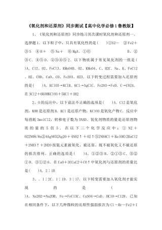 《氧化剂和还原剂》同步测试-