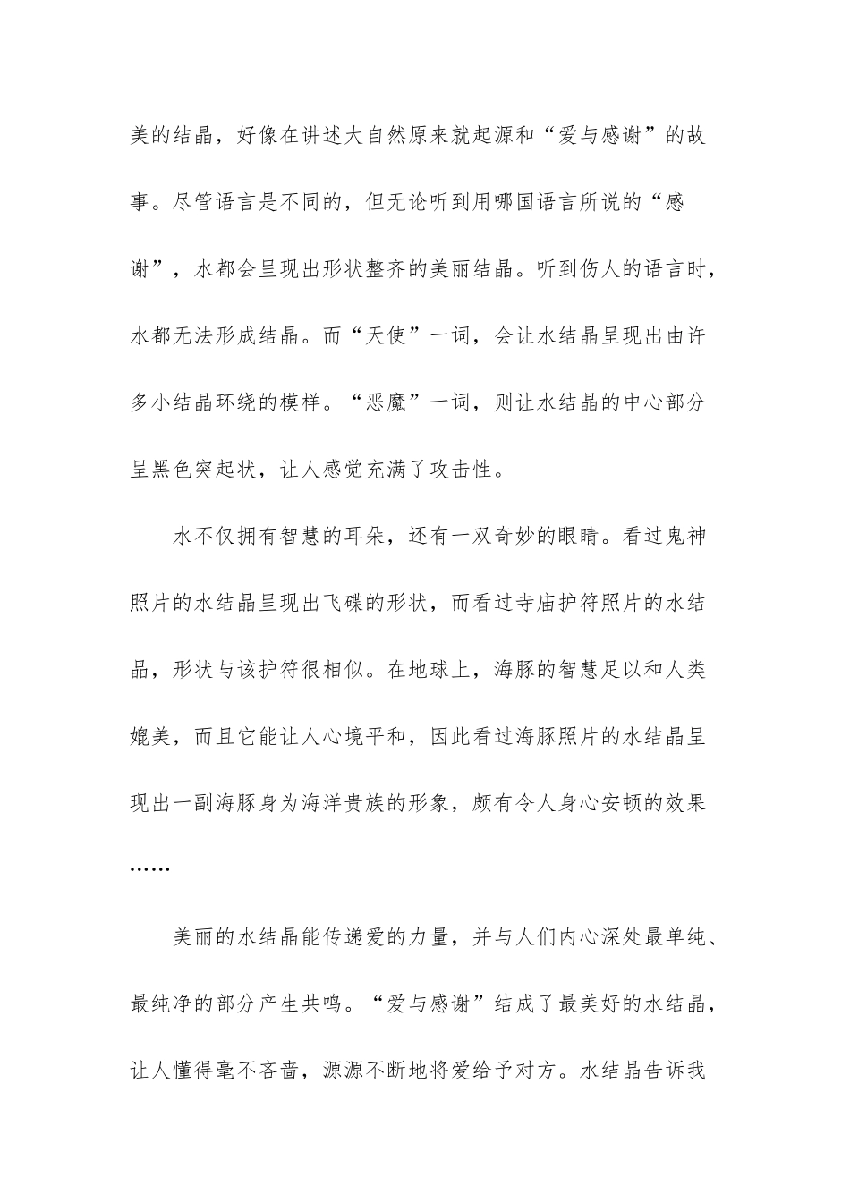 《水知道答案》读书笔记-水知道答案读书笔记_第3页