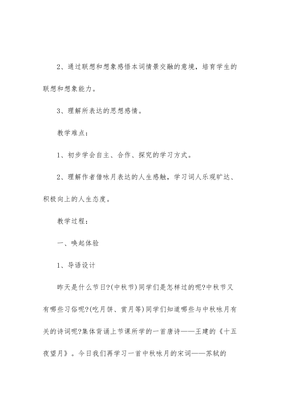 《水调歌头》语文教案设计_第2页