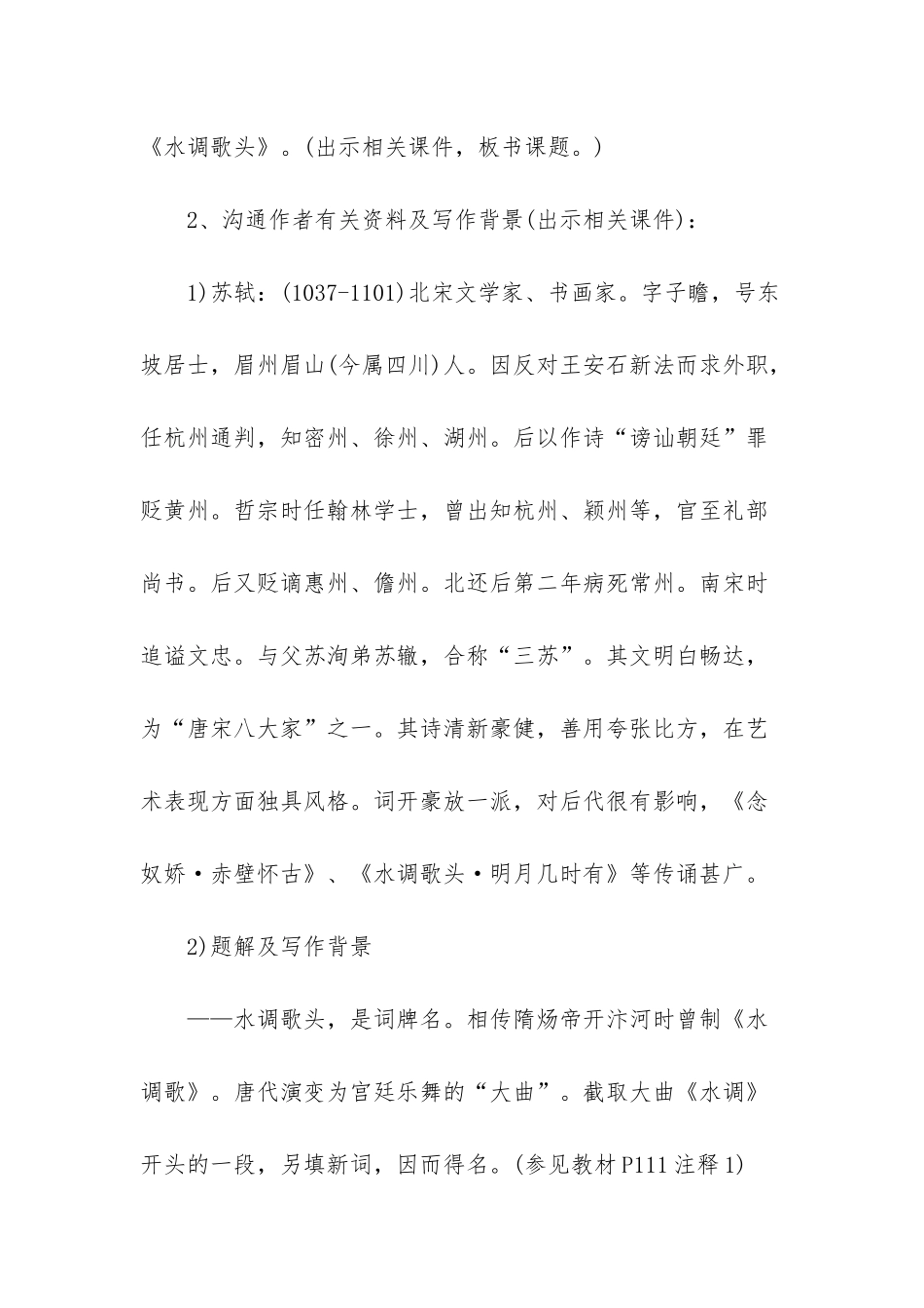 《水调歌头》语文教案设计_第3页