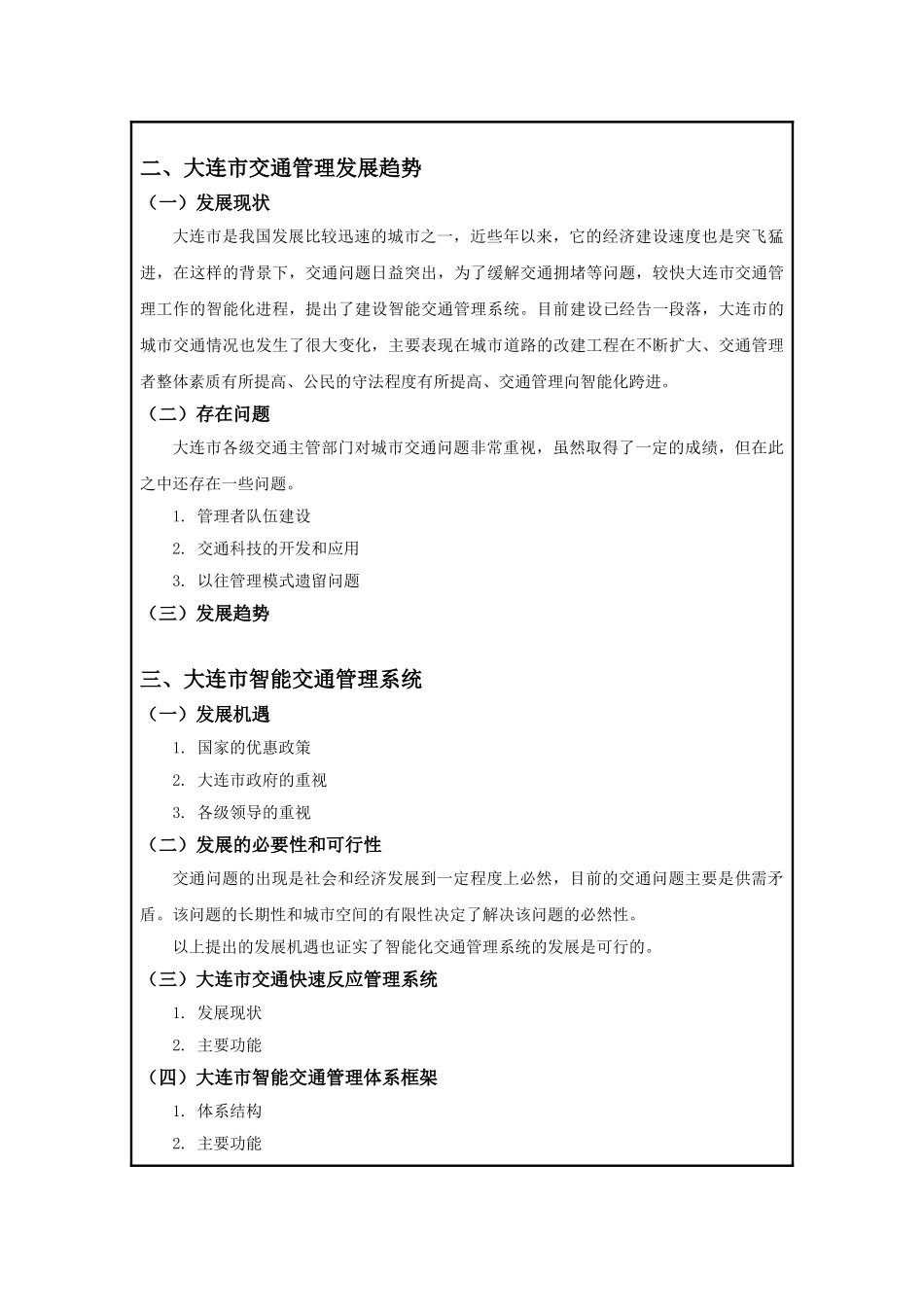 城市交通智能化管理研究——以大连市为例【任务书】_第2页