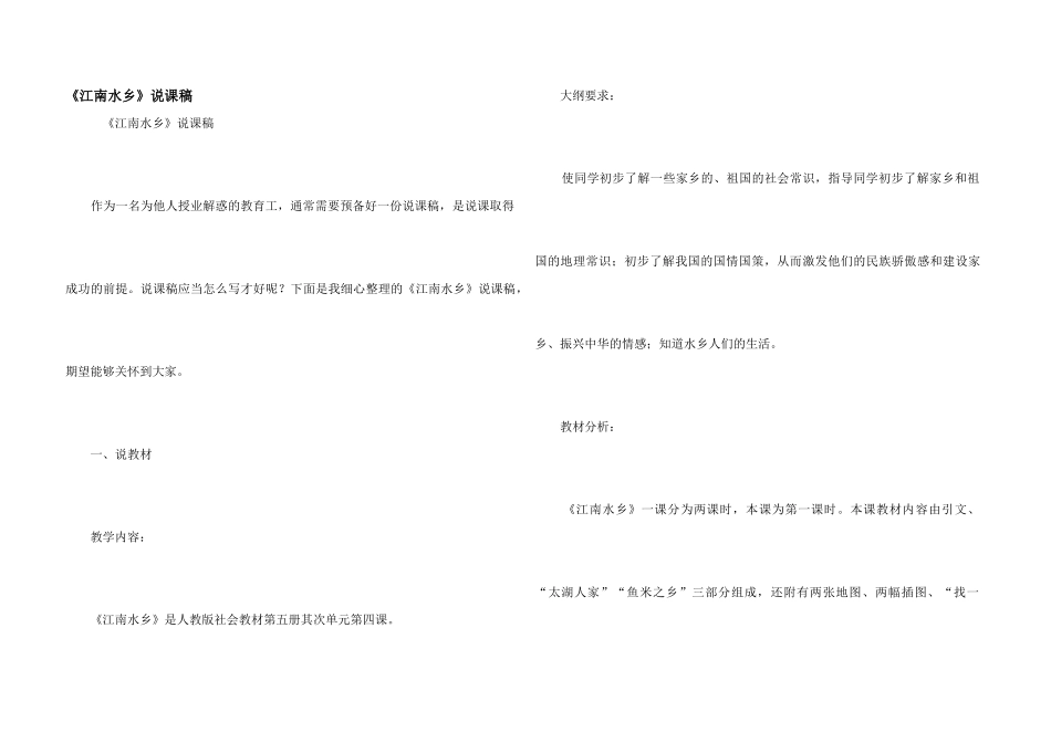 《江南水乡》说课稿_第1页