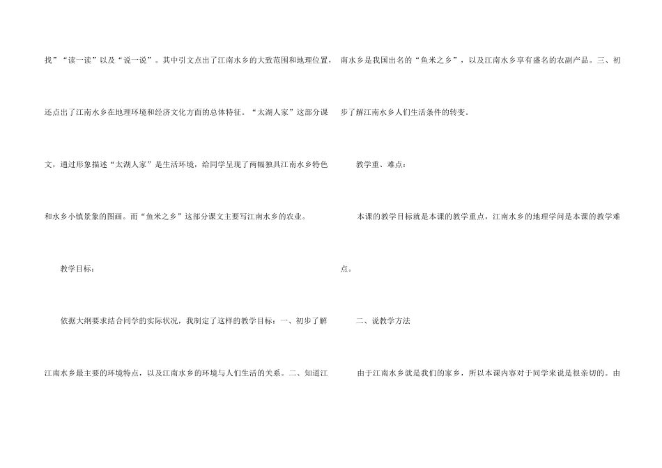《江南水乡》说课稿_第2页