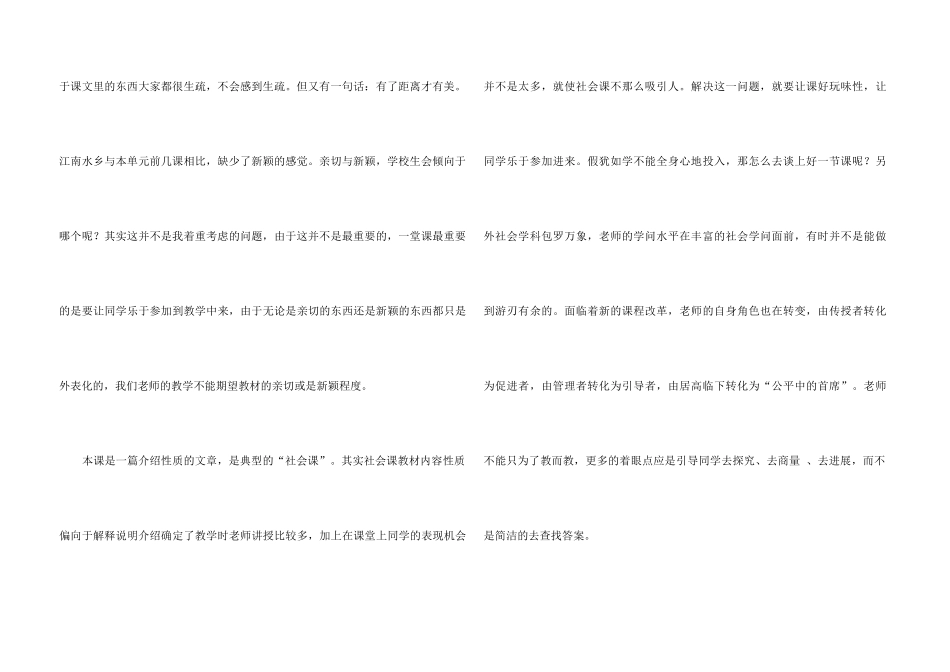 《江南水乡》说课稿_第3页