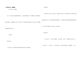 《江南水乡》说课稿