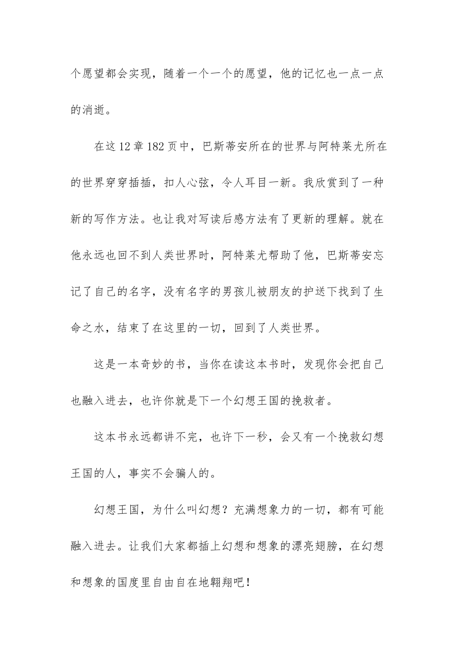 《永远讲不完的故事》读后感3篇-永远讲不完的故事读后感_第2页