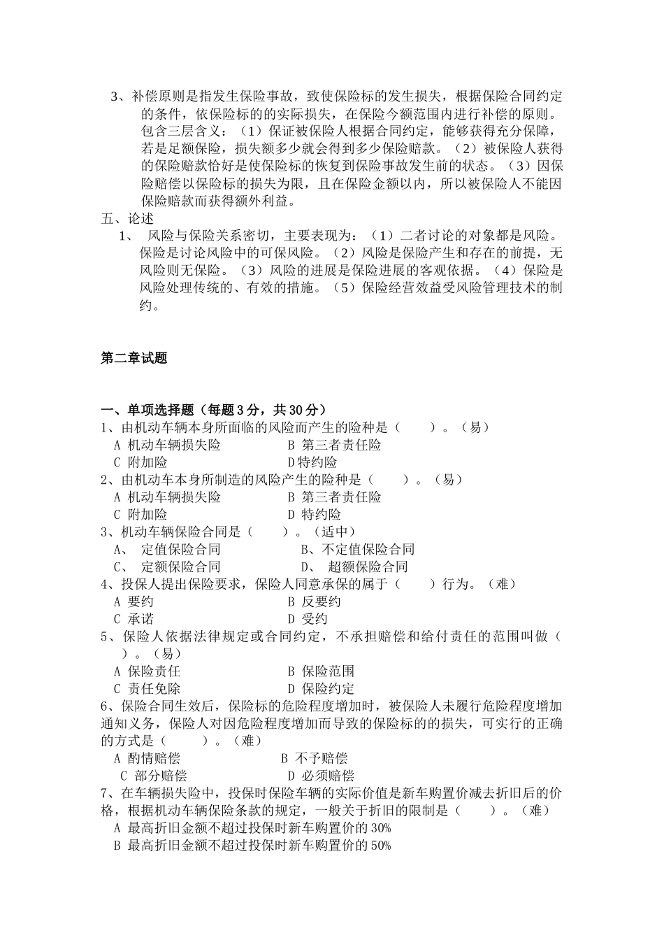 《汽车保险与理赔》试题_第3页