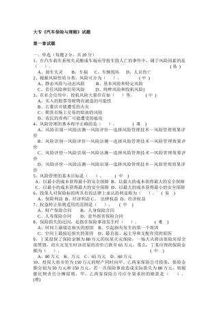 《汽车保险与理赔》试题