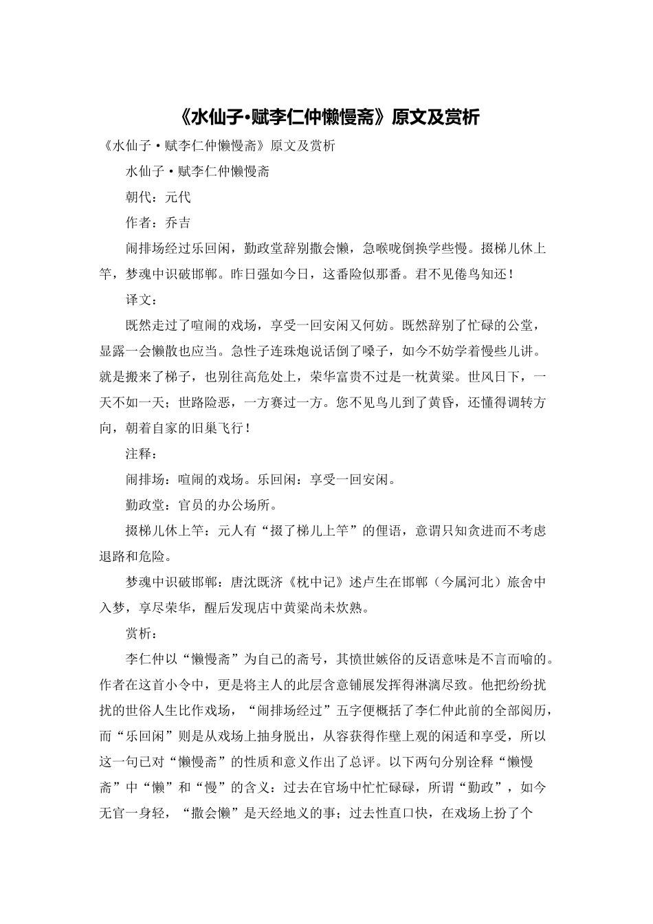 《水仙子·赋李仁仲懒慢斋》原文及赏析_第1页