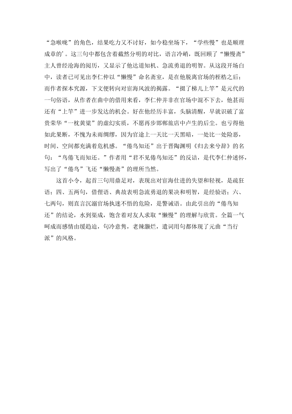 《水仙子·赋李仁仲懒慢斋》原文及赏析_第2页