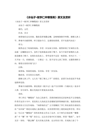 《水仙子·赋李仁仲懒慢斋》原文及赏析