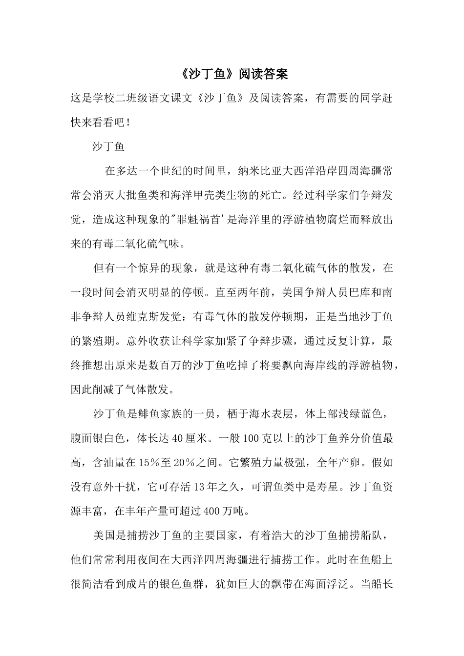 《沙丁鱼》阅读答案_第1页