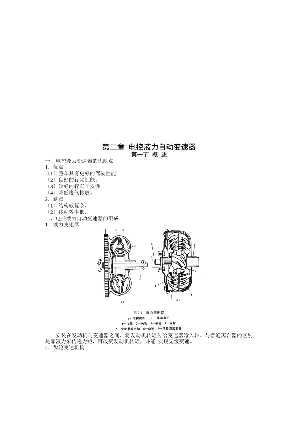 《汽车电控和底盘技术》教学大纲及习题答案_第3页