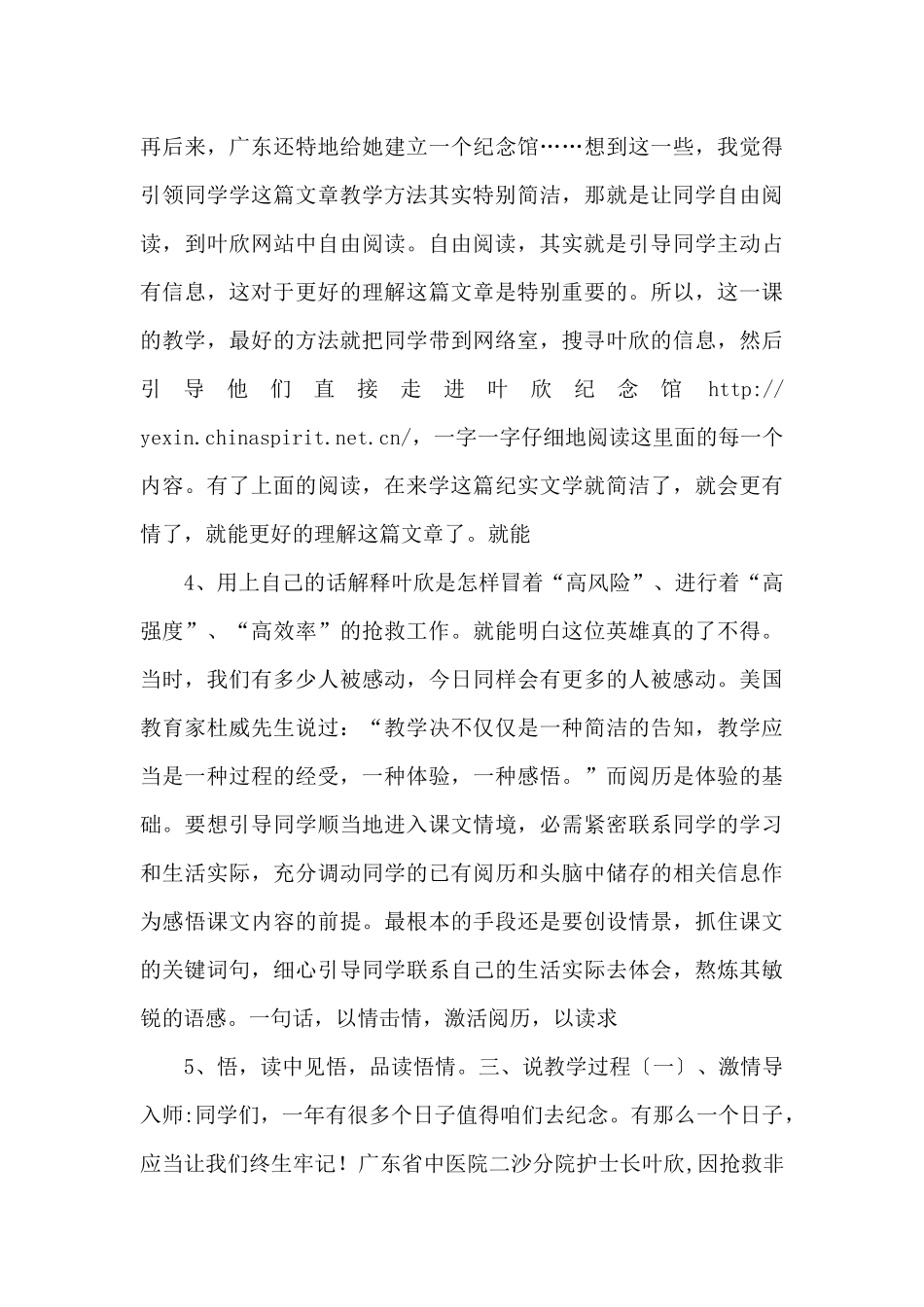《永远的白衣战士》说课稿-_第2页
