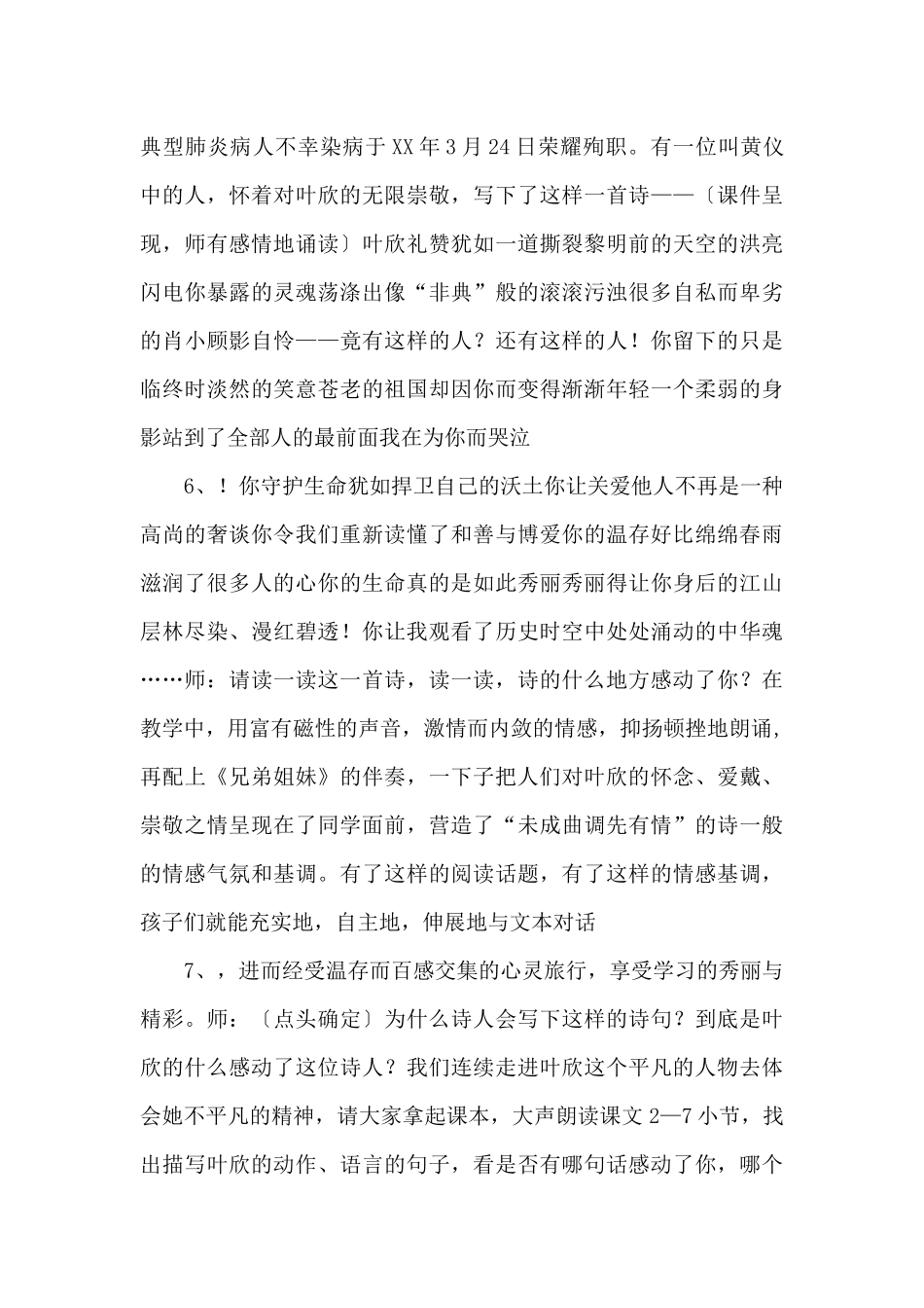 《永远的白衣战士》说课稿-_第3页