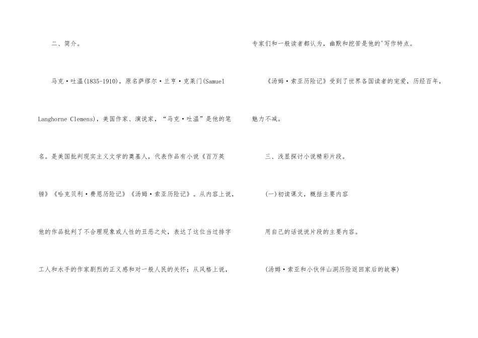 《汤姆·索亚历险记》语文教案_第3页